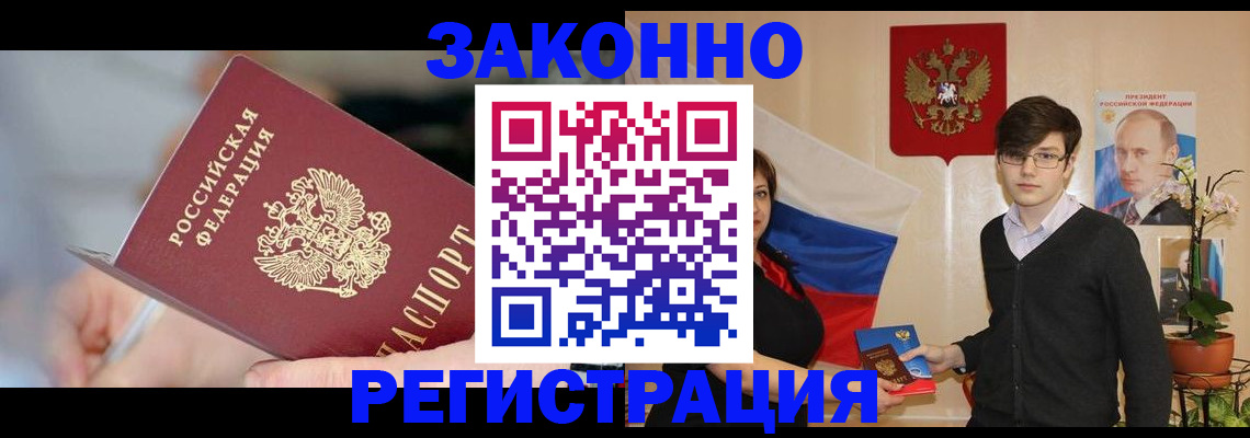 временная регистрация законно в Великих Луках