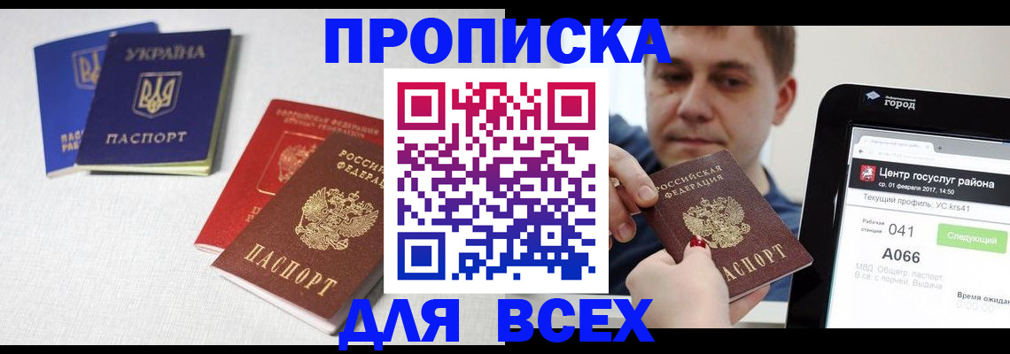 прописка 2025 в Великих Луках